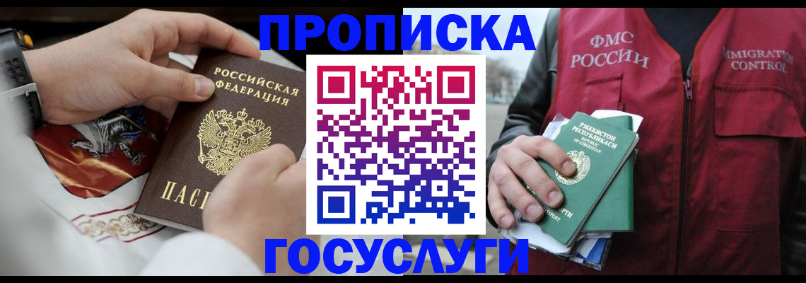 временная регистрация в квартире в Усть-Джегуте
